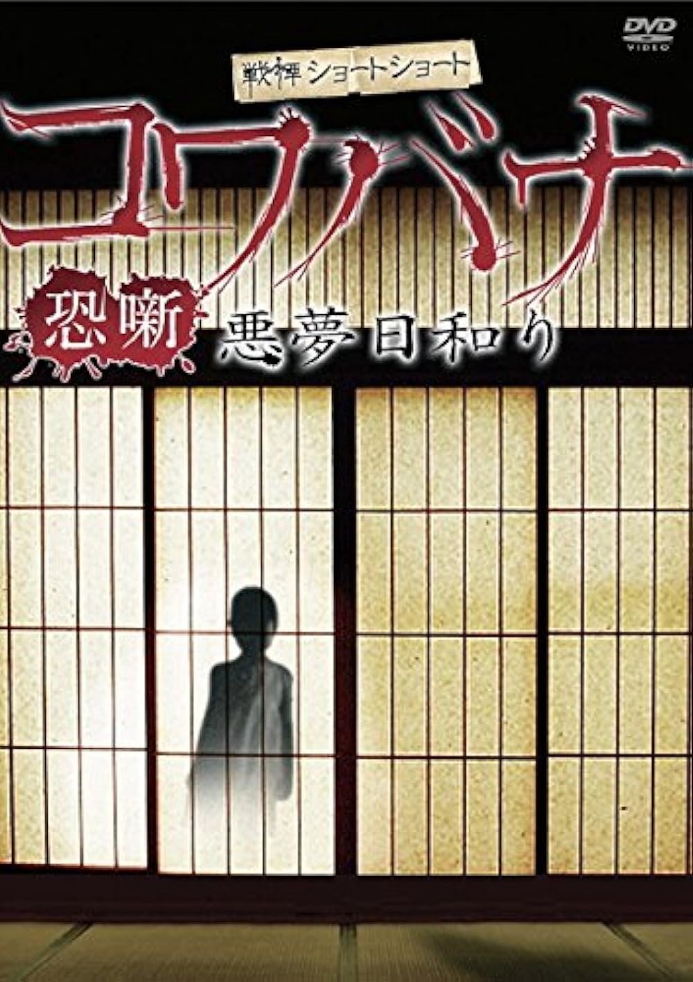 Spine-Chilling Short Stories Kowabana: Nightmare Weather - Bild 1 von 3