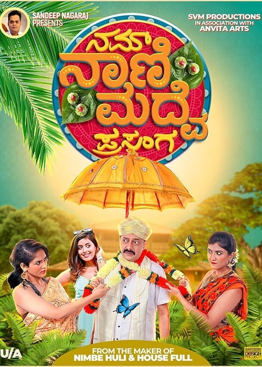 Nam Naani Madve Prasanga - Bild 1 von 3