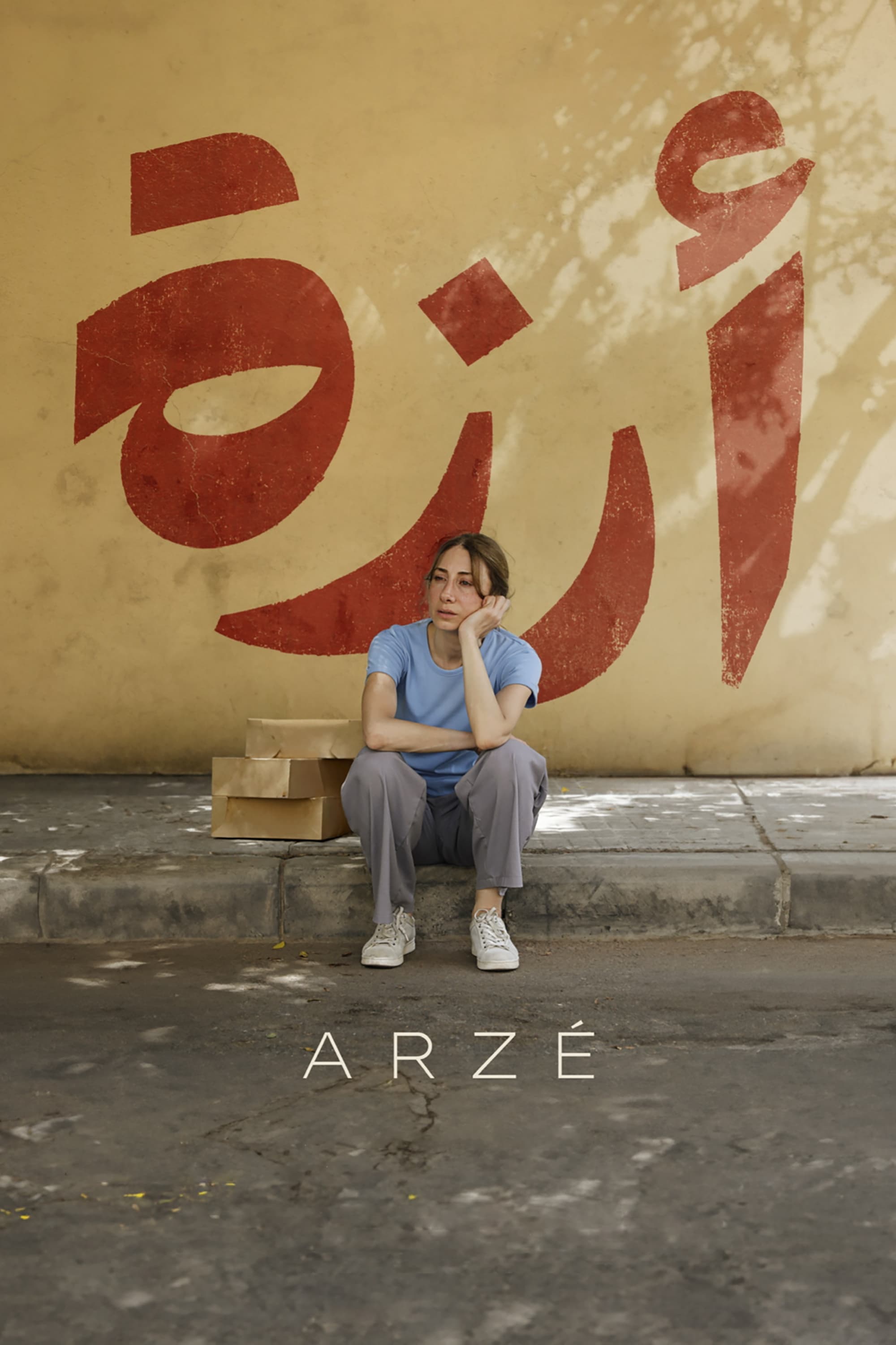Arzé - Bild 1 von 7