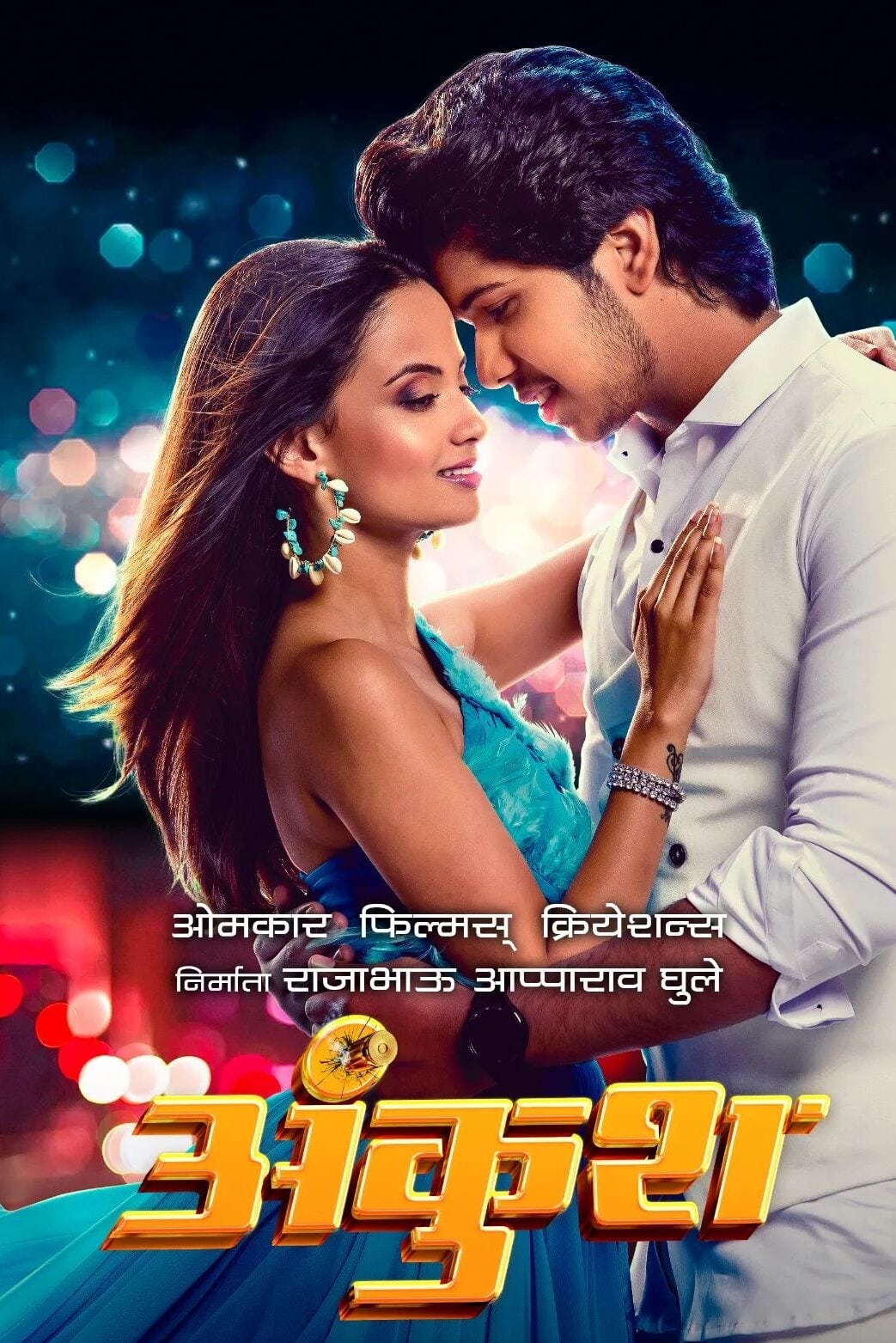 Ankush - Bild 1 von 3