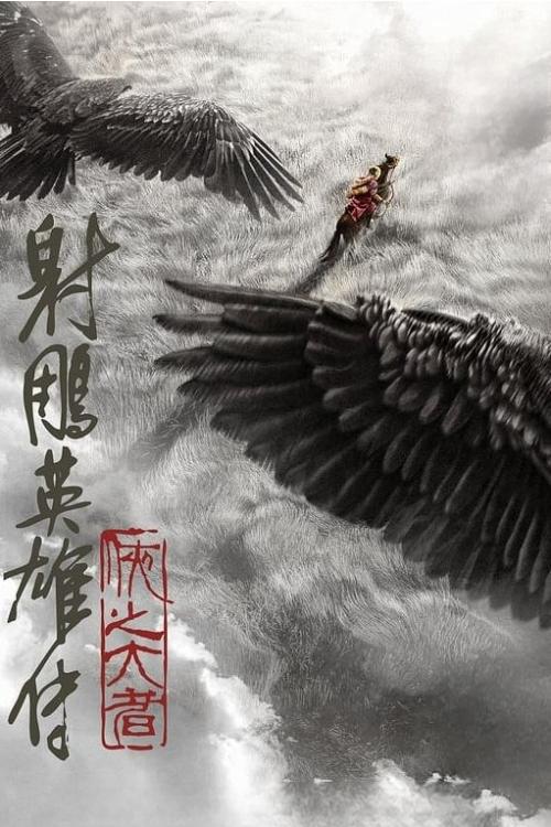 Legends of the Condor Heroes: The Gallants - Bild 1 von 11
