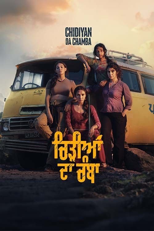 Chidiyan Da Chamba - Bild 1 von 2