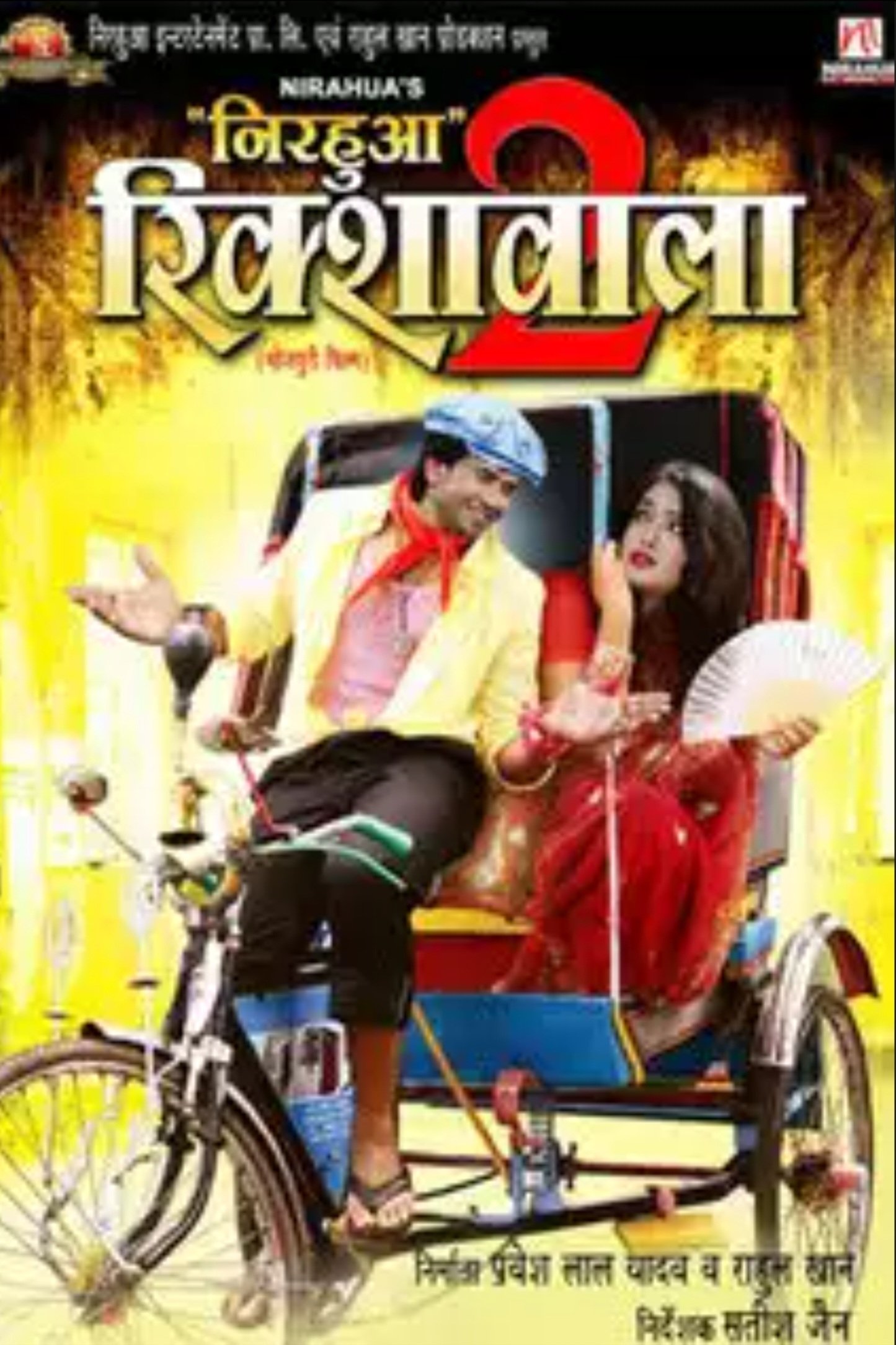 Nirahua Rickshawala 2 - Bild 1 von 5