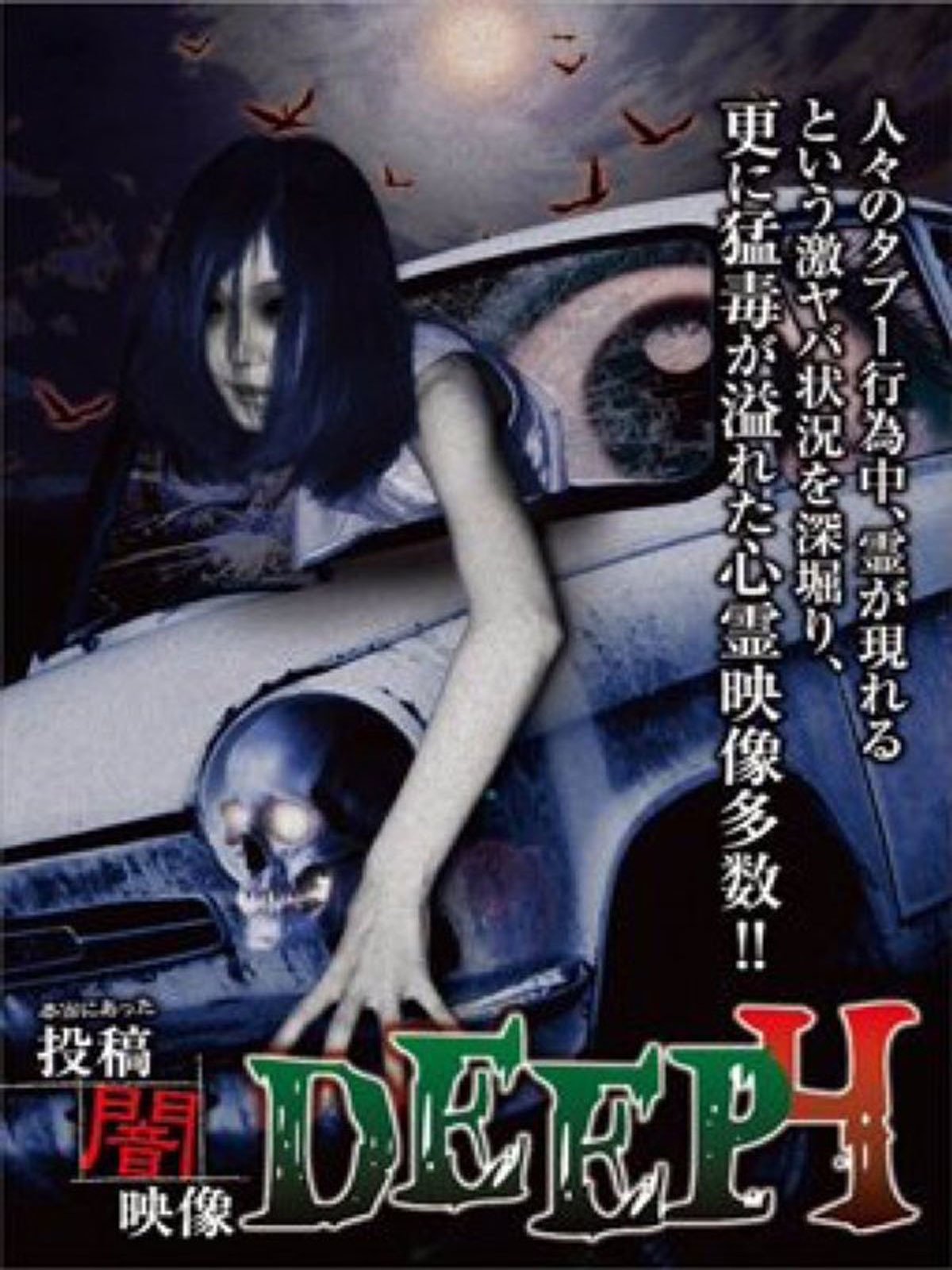 Honto ni Atta: Toko Yami Eizo - DEEP 4 - Bild 1 von 3