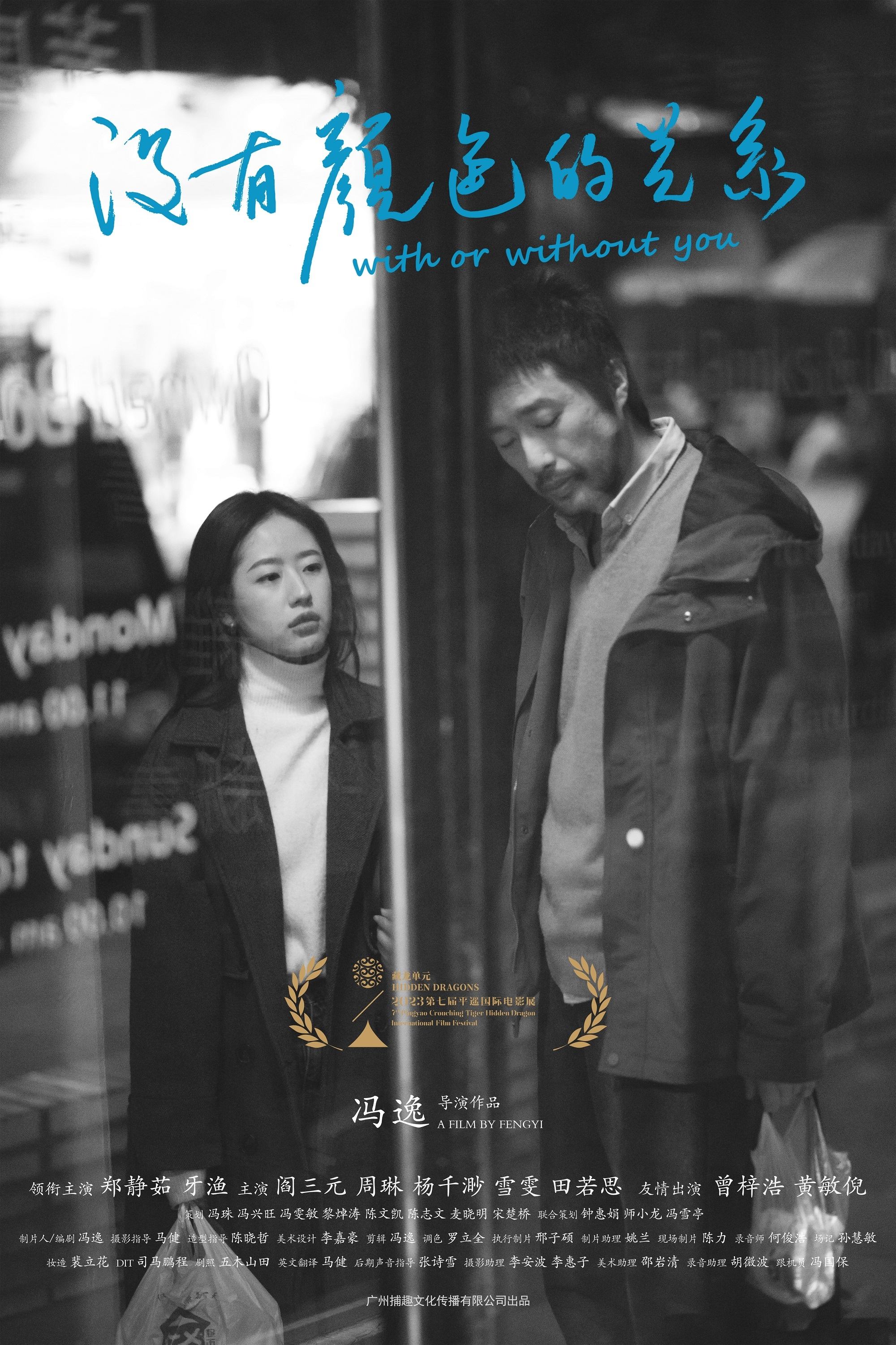 With or Without You - Bild 1 von 2
