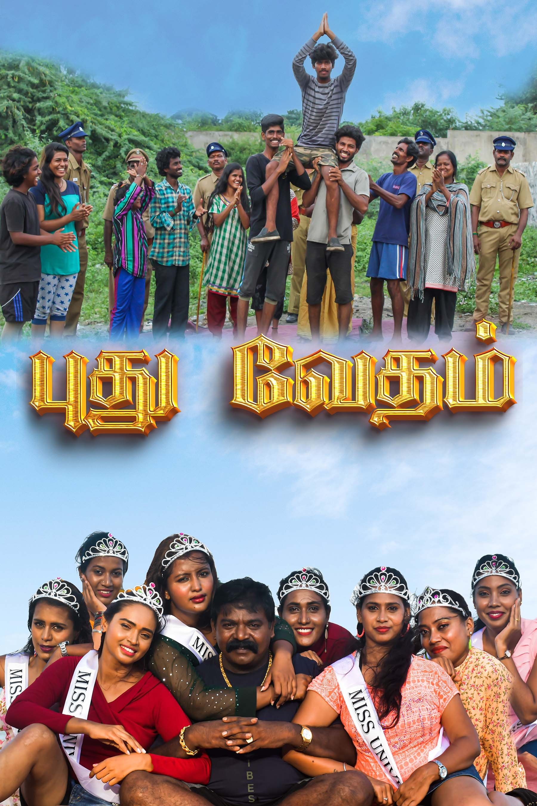 Pudhu Vedham - Bild 1 von 3
