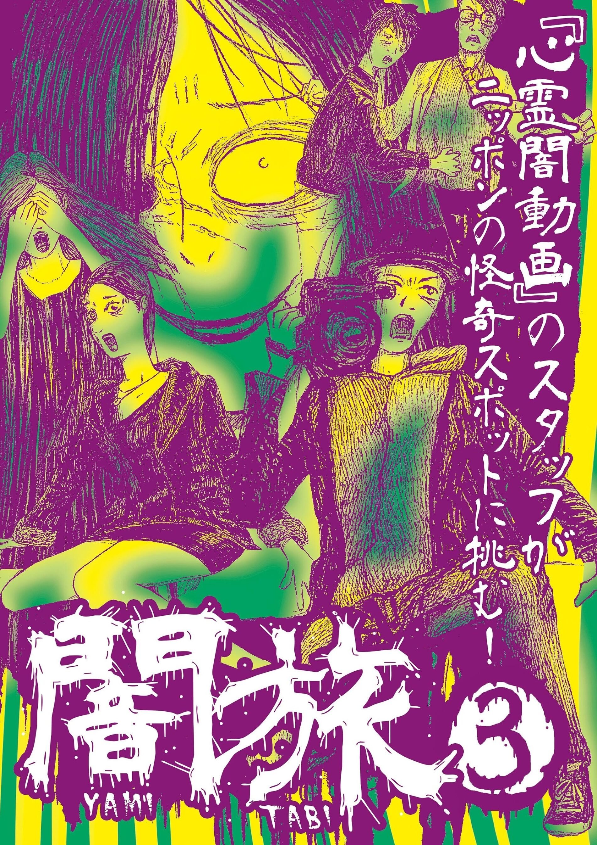 Yami Tabi 3