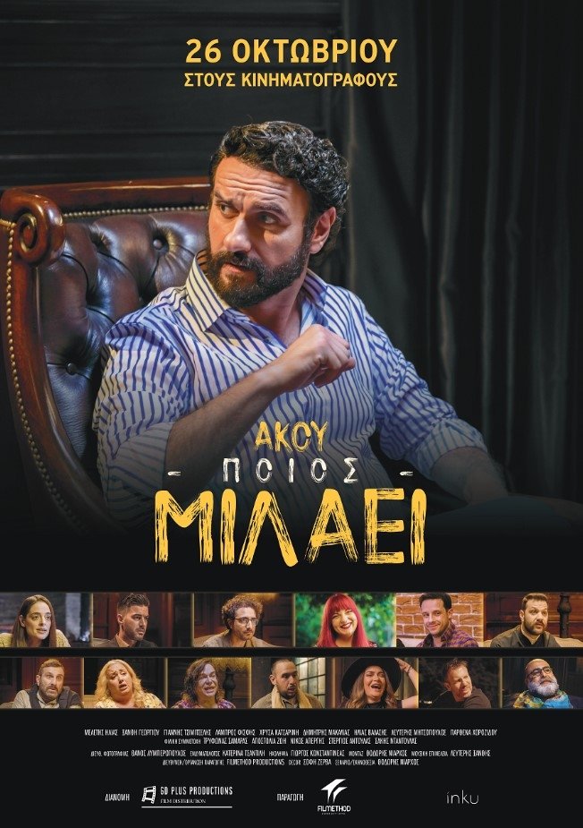 Akou poios milaei - Bild 1 von 5