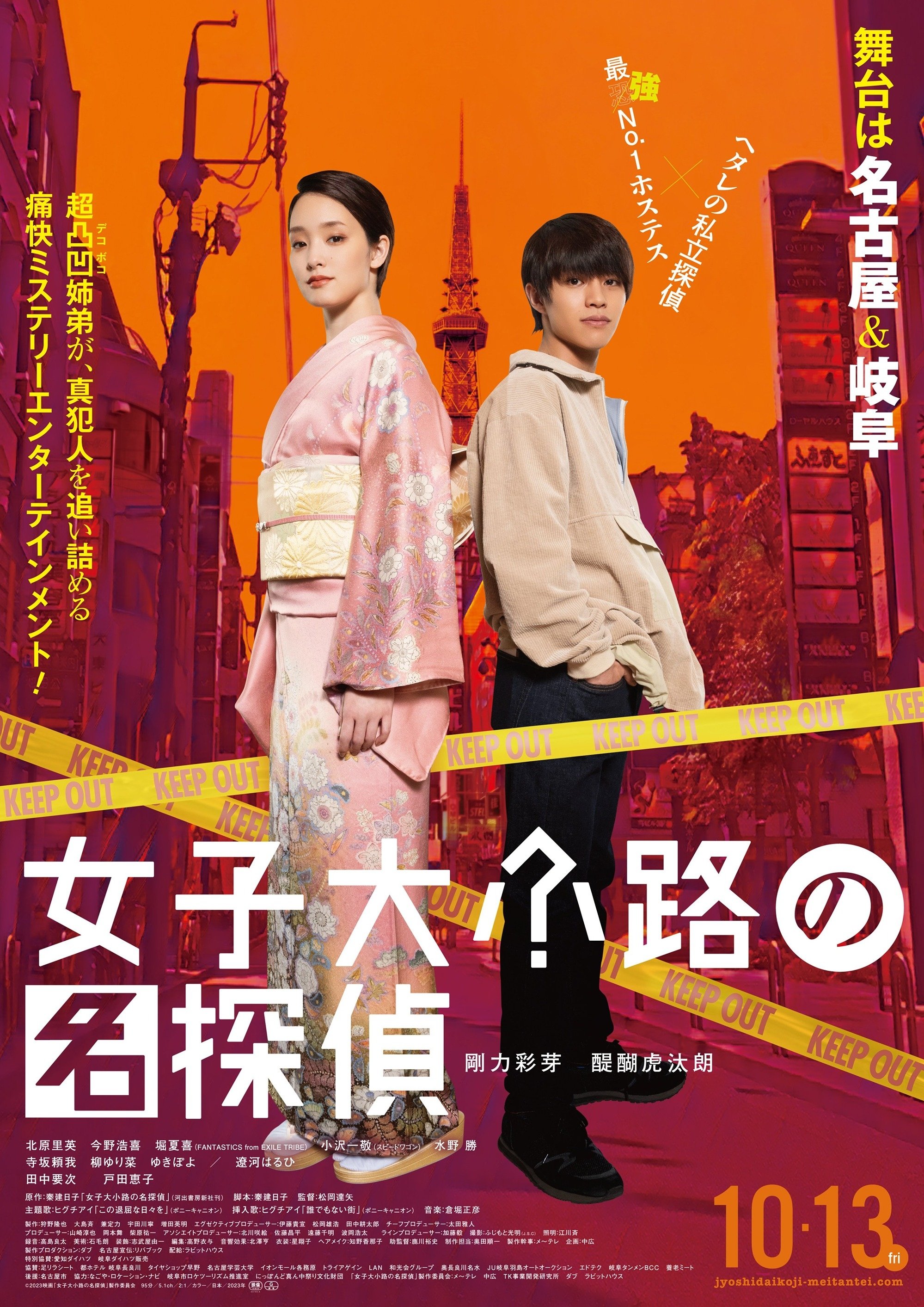 Detective of Joshidaikoji - Bild 1 von 3