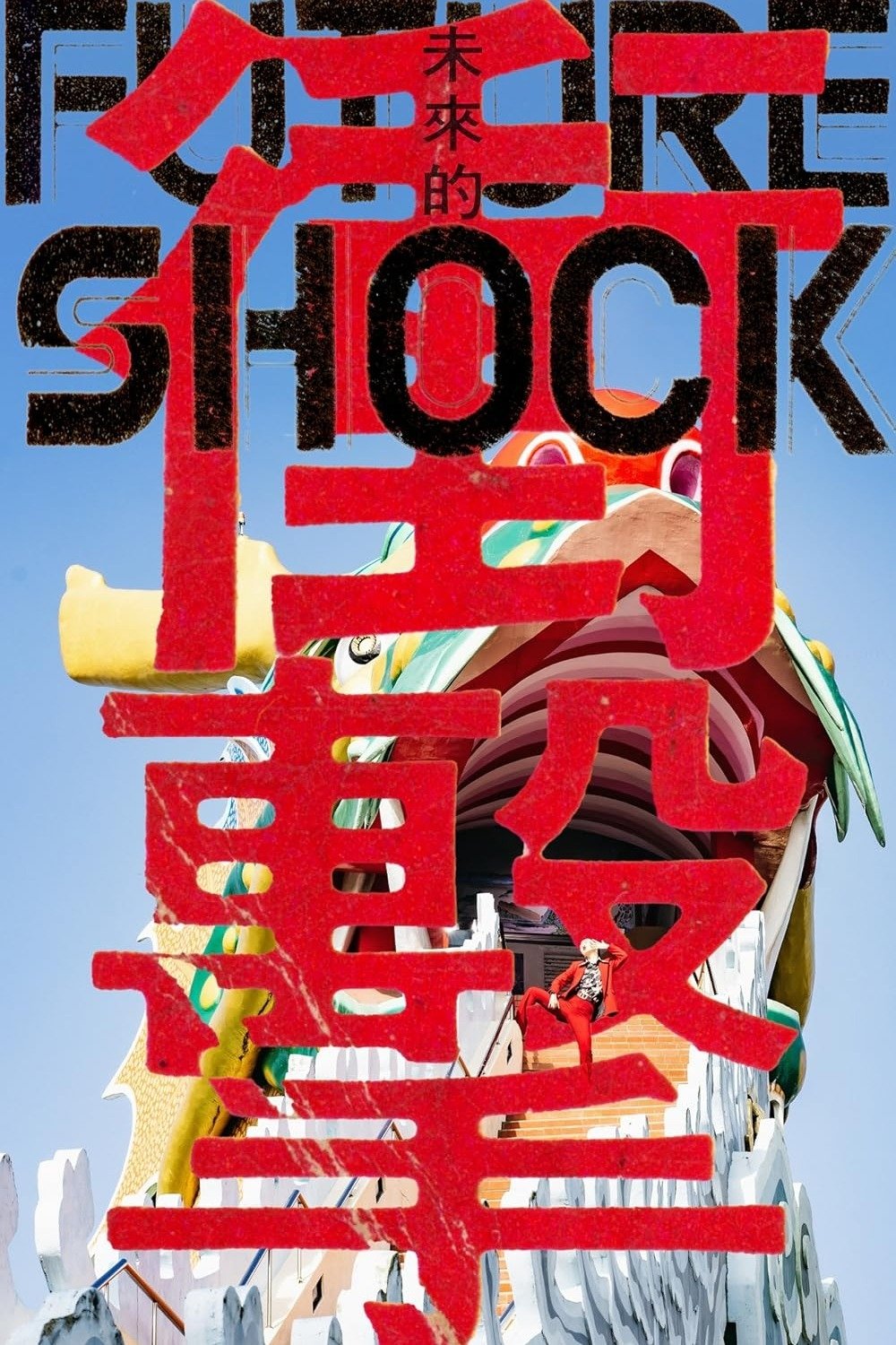 Future Shock - The End of Eternity - Bild 1 von 3