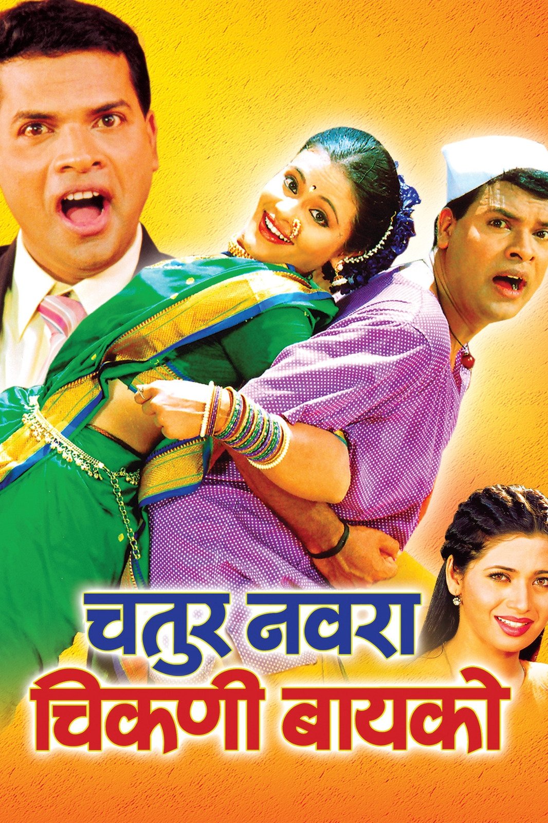 Chatur Navra Chikni Bayko - Bild 1 von 3
