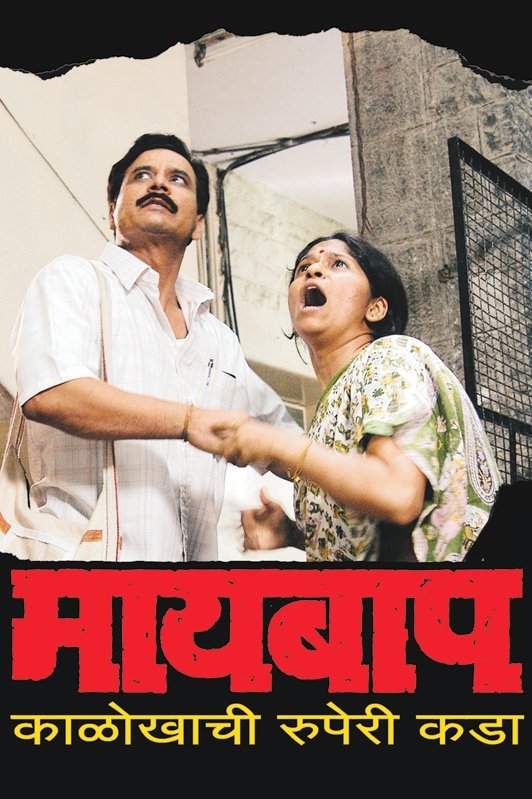 Maai Baap - Bild 1 von 3