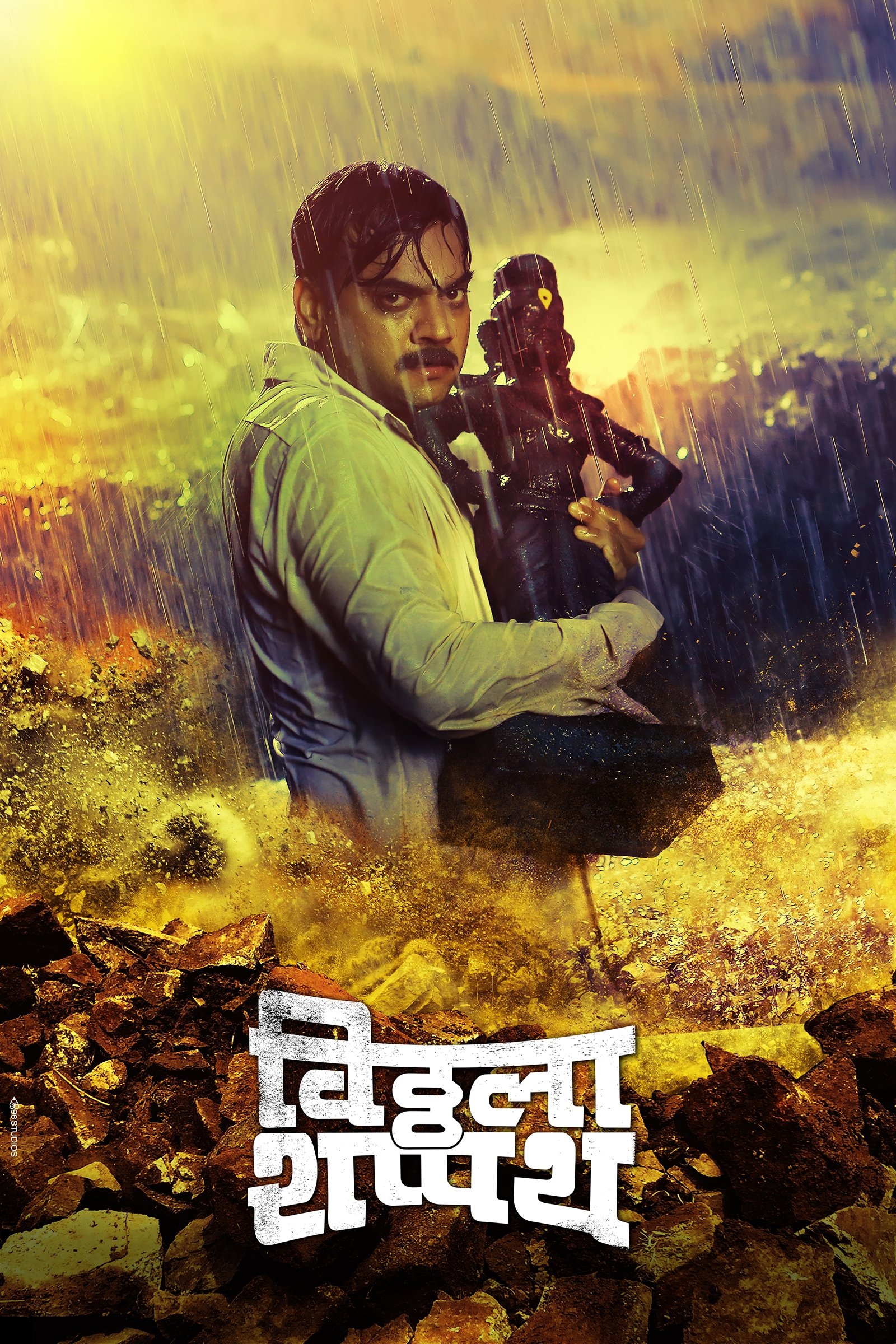 Vitthala Shappath - Bild 1 von 11