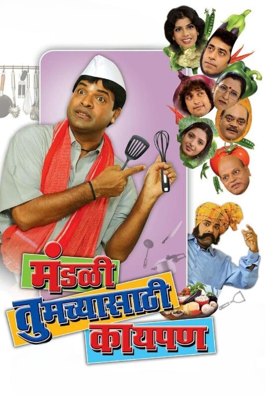 Mandali Tumchyasathi Kay Pan - Bild 1 von 5