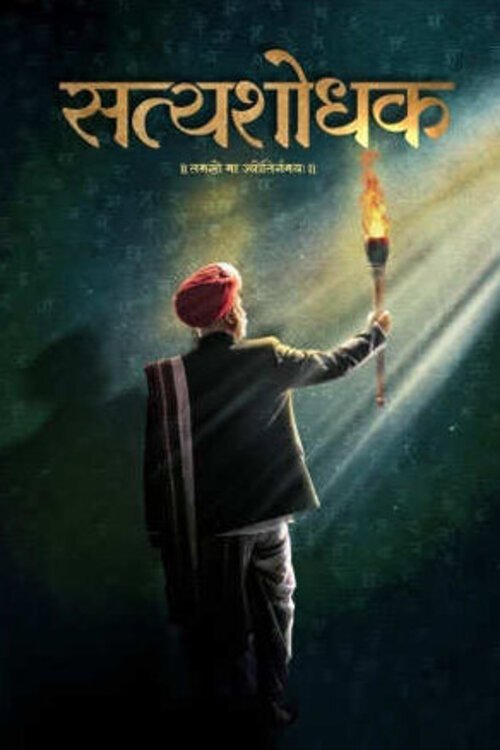 Satyashodhak - Bild 1 von 3