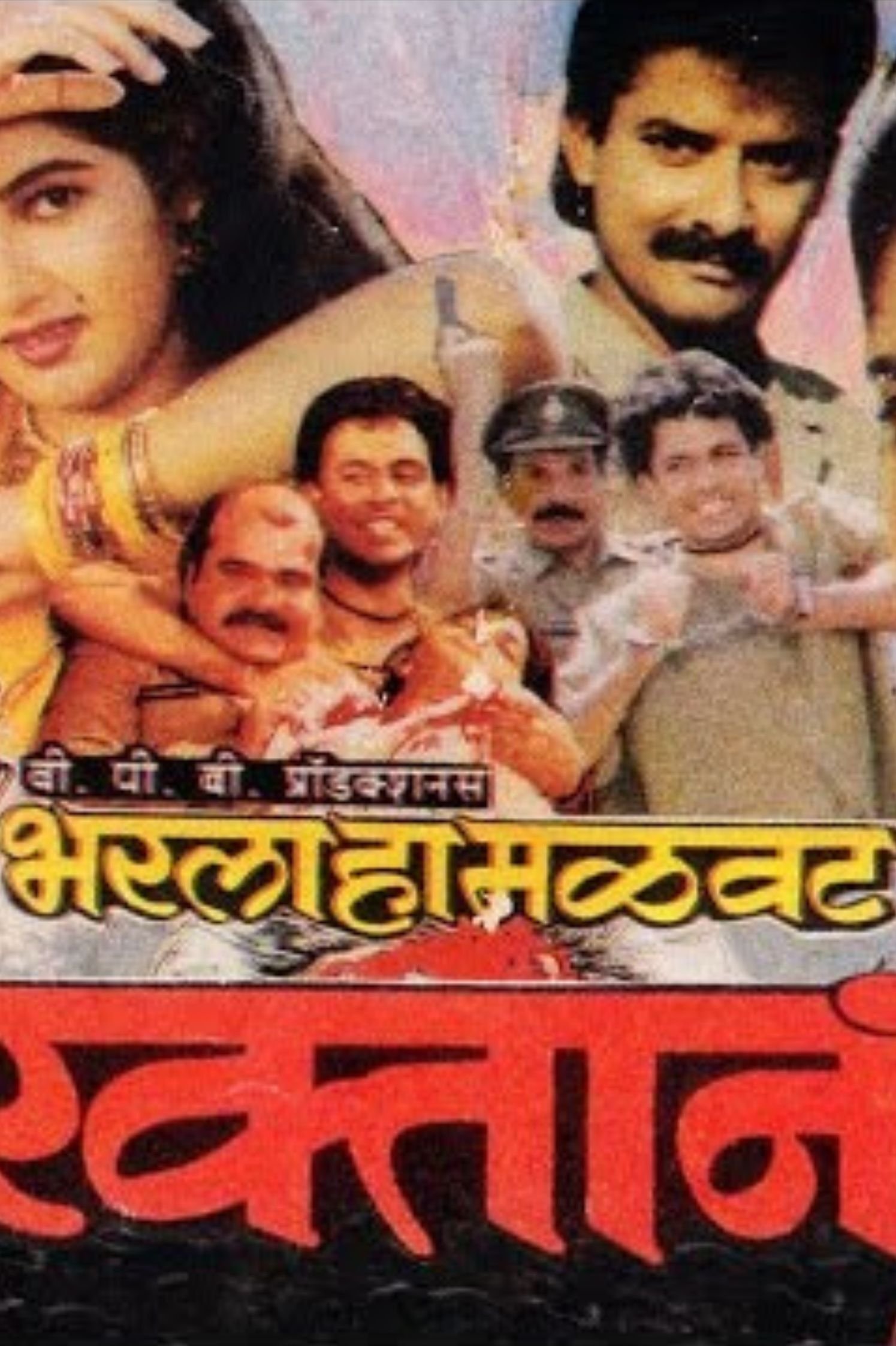 Bharla Ha Malavat Raktan - Bild 1 von 3