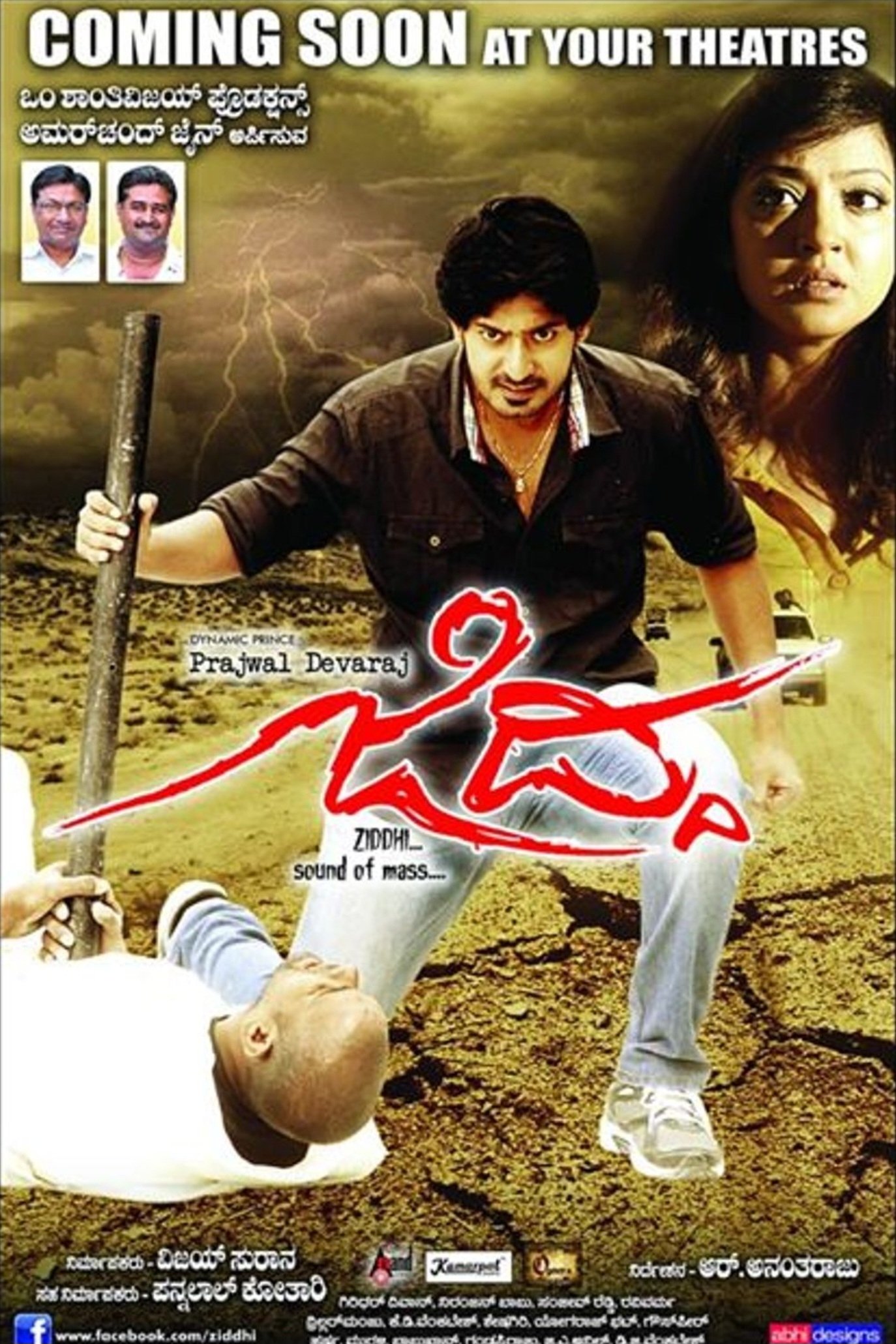 Ziddhi - Bild 1 von 3