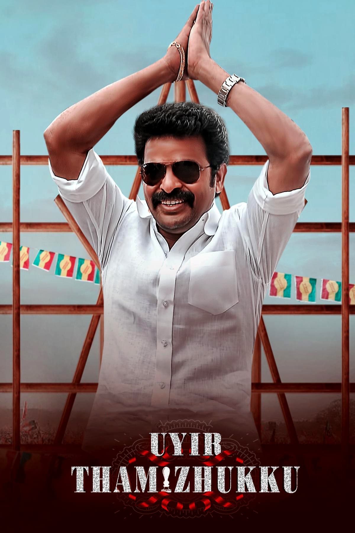 Uyir Thamizhukku - Bild 1 von 2