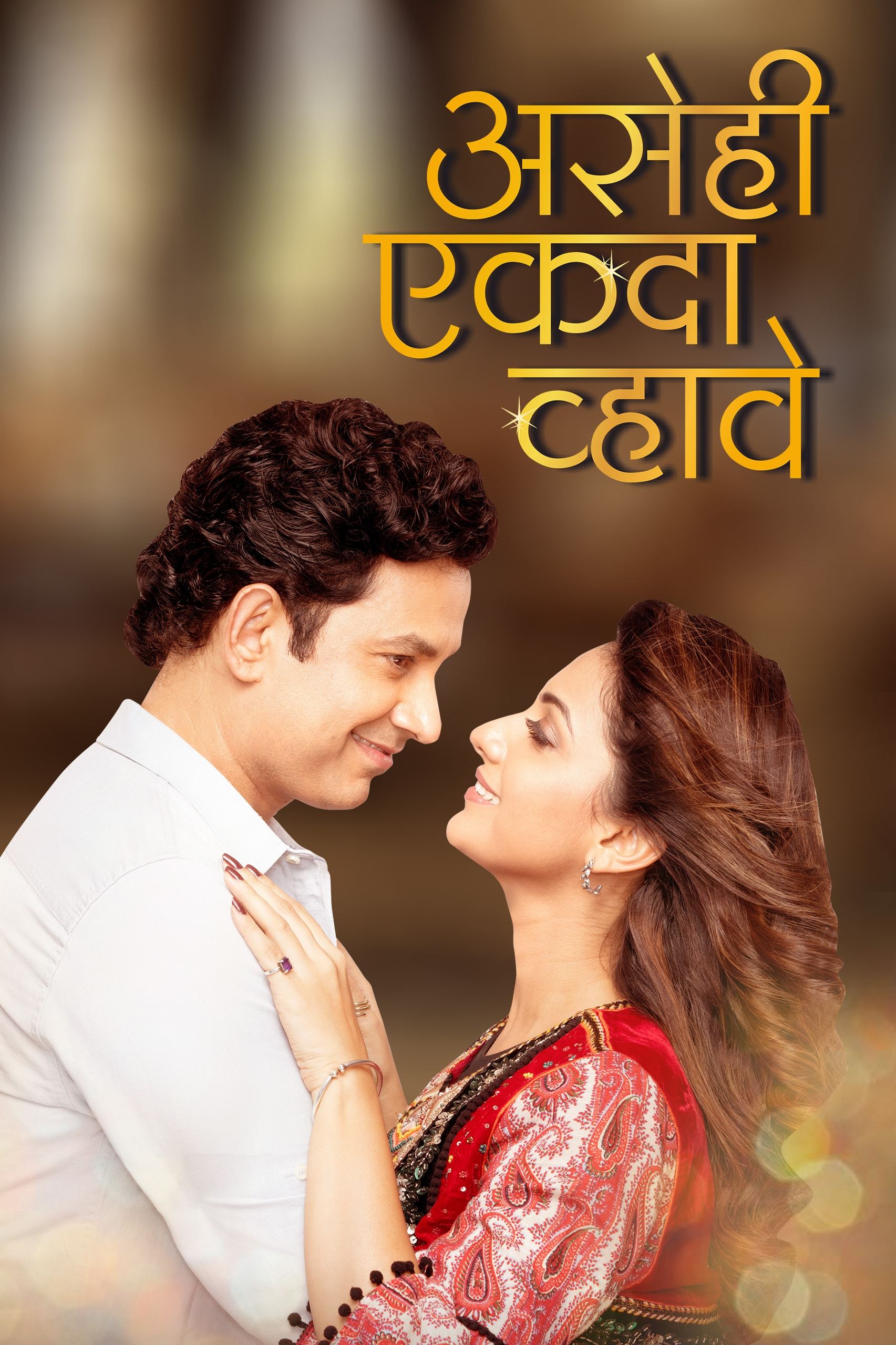 Asehi Ekada Vhave - Bild 1 von 3