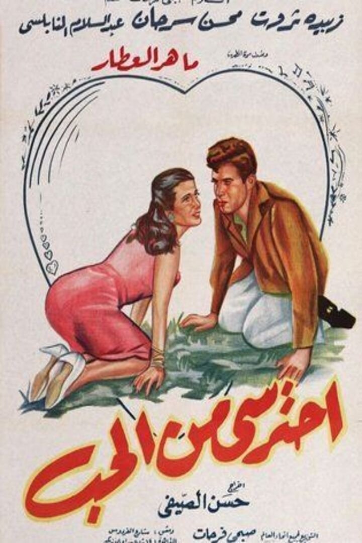 Beware of love - Bild 1 von 2