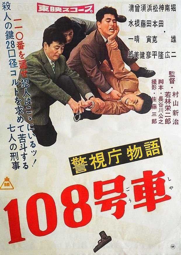Police Precinct: Car 108 - Bild 1 von 2