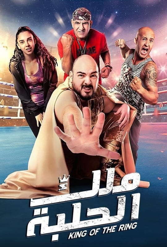 King of the Ring - Bild 1 von 3
