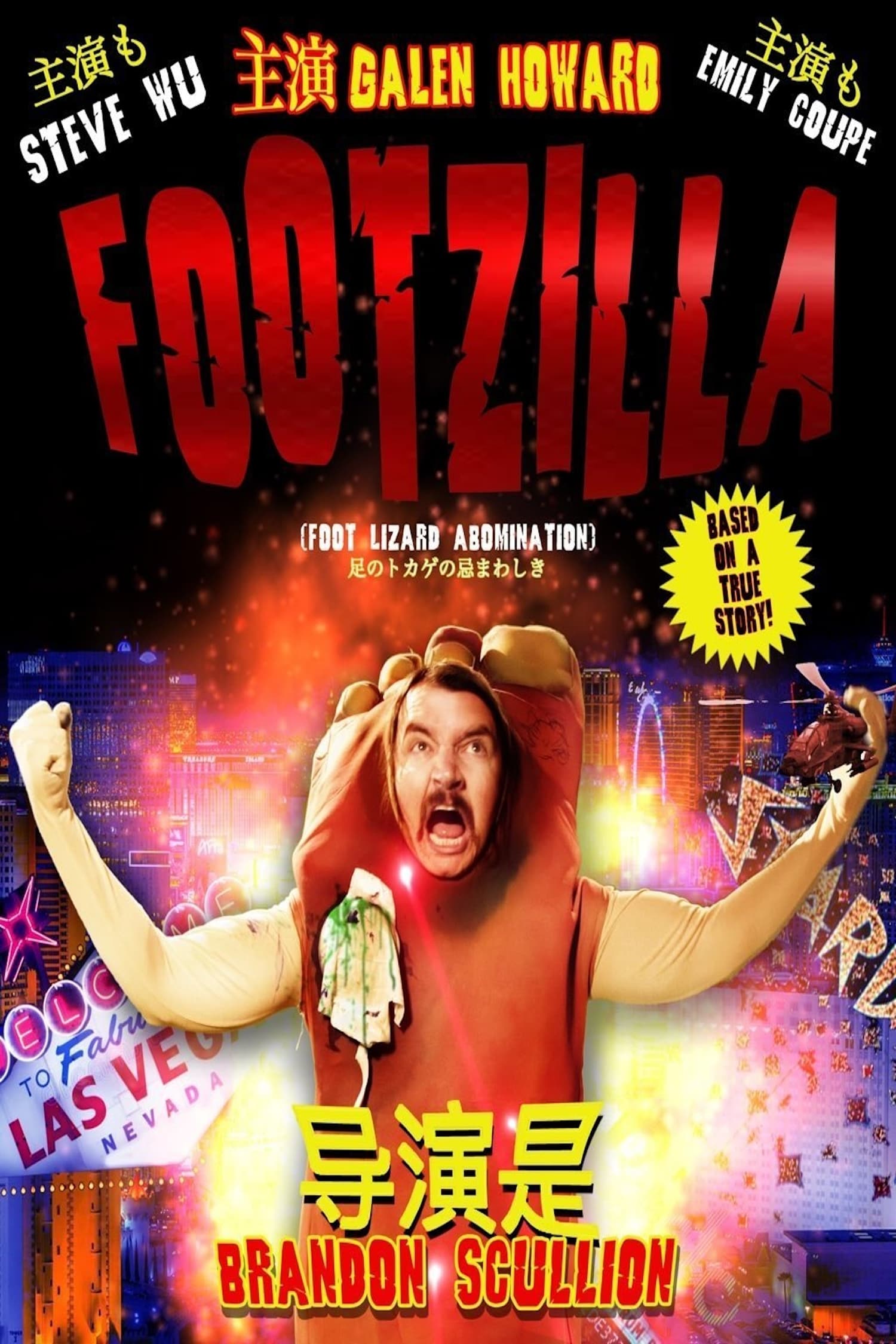 Footzilla - Bild 1 von 2