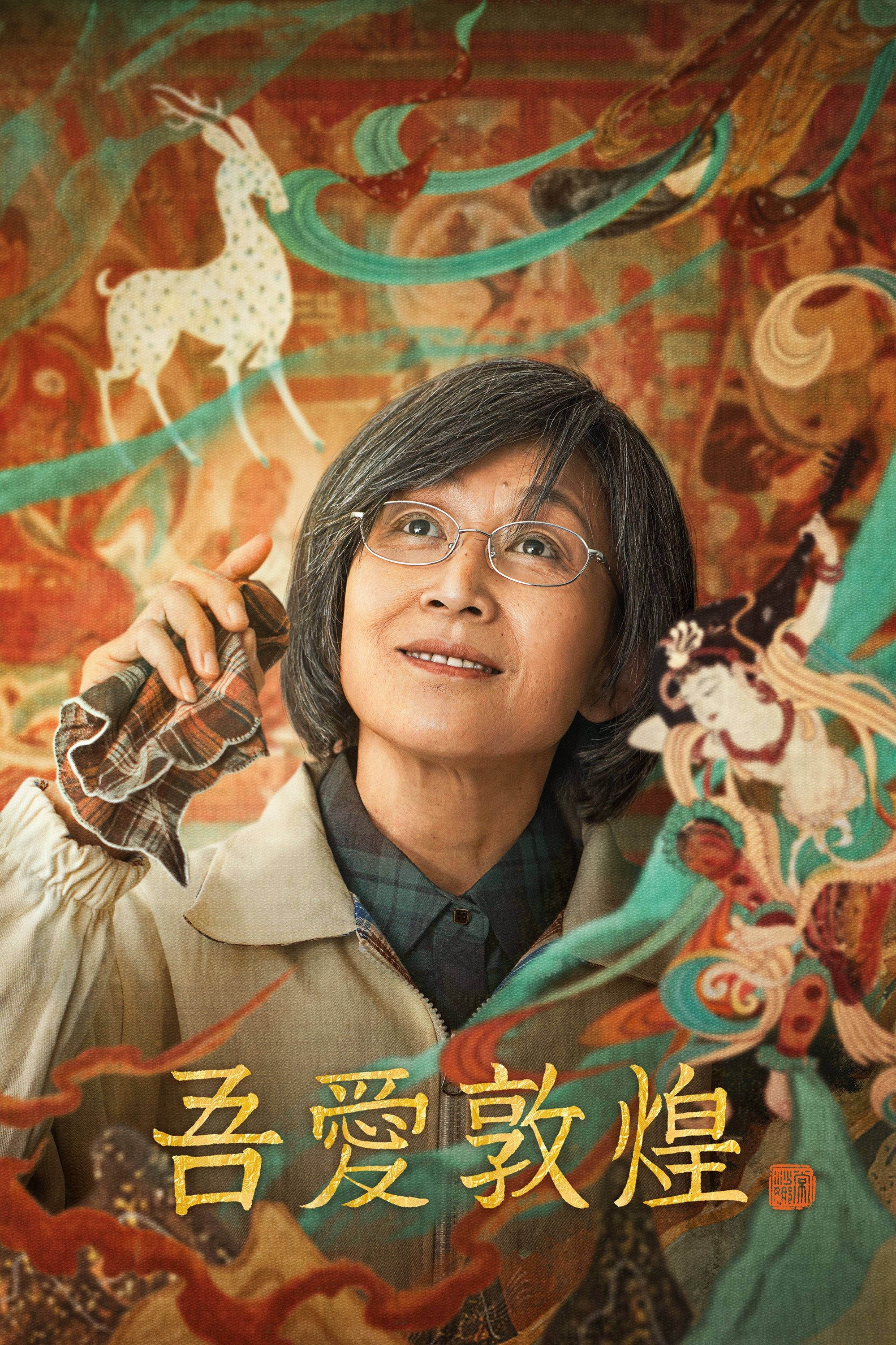 Great Love Dunhuang - Bild 1 von 4