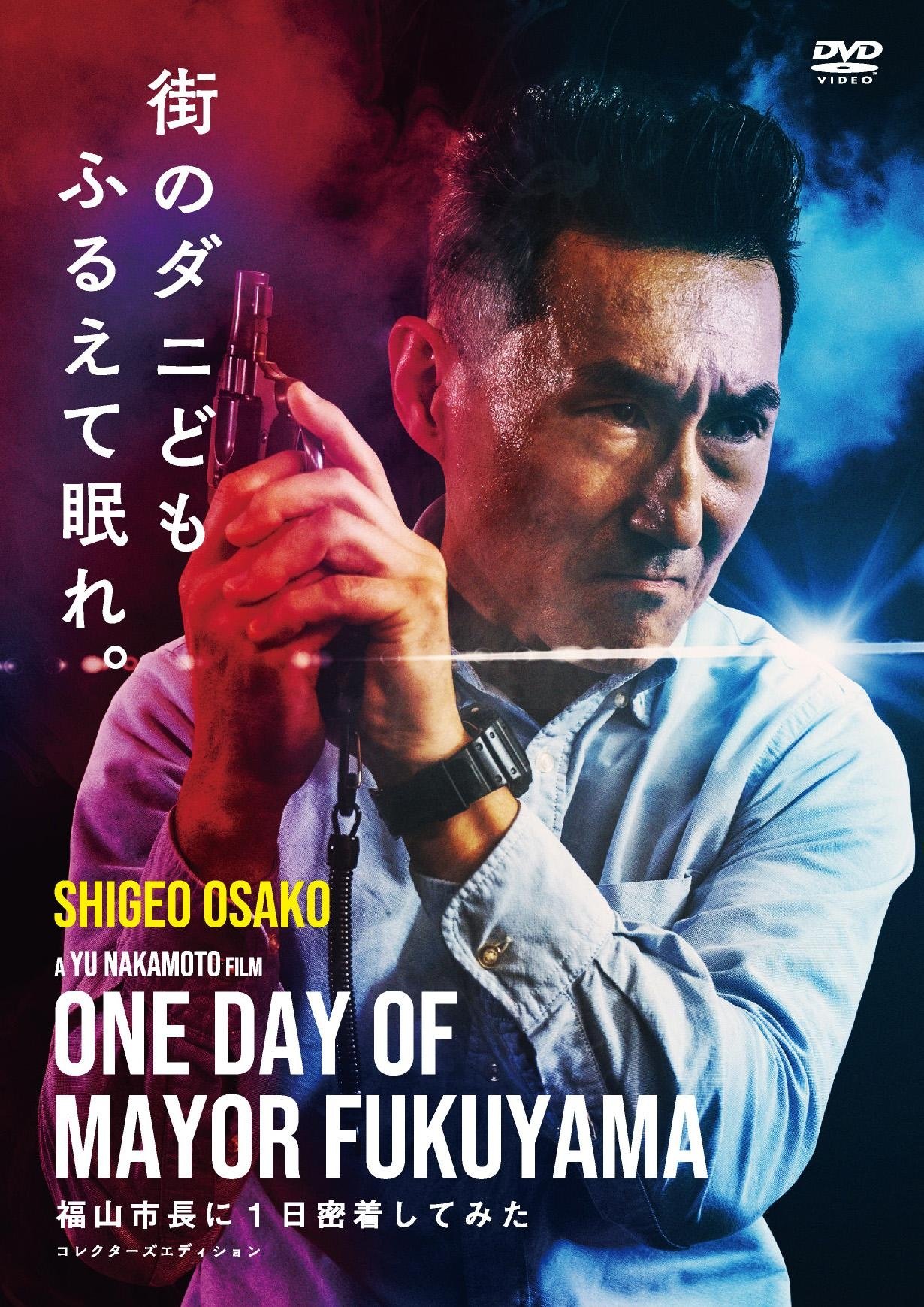 One Day of Mayor Fukuyama - Bild 1 von 2