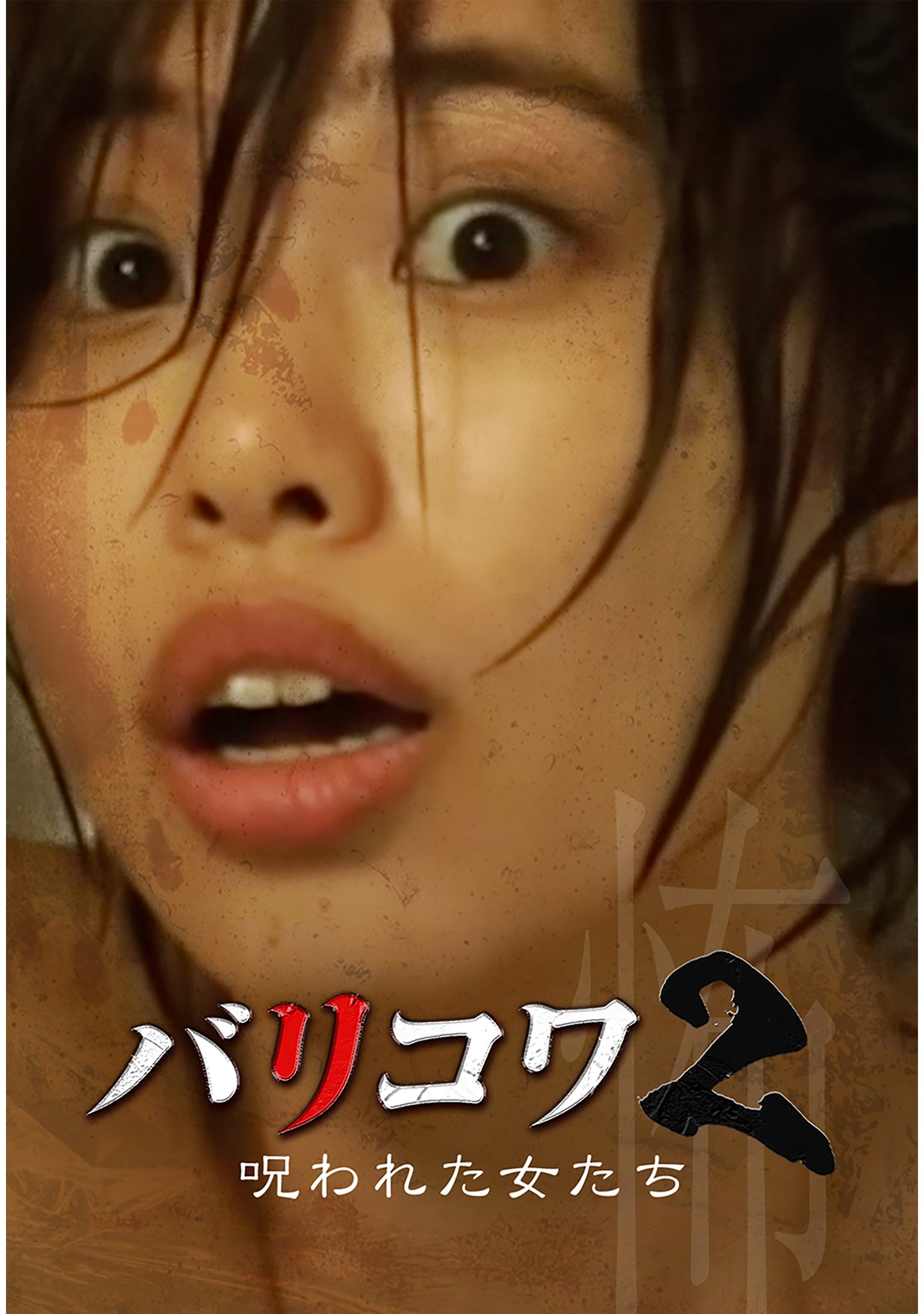 Crazy Scary 2 - Bild 1 von 2
