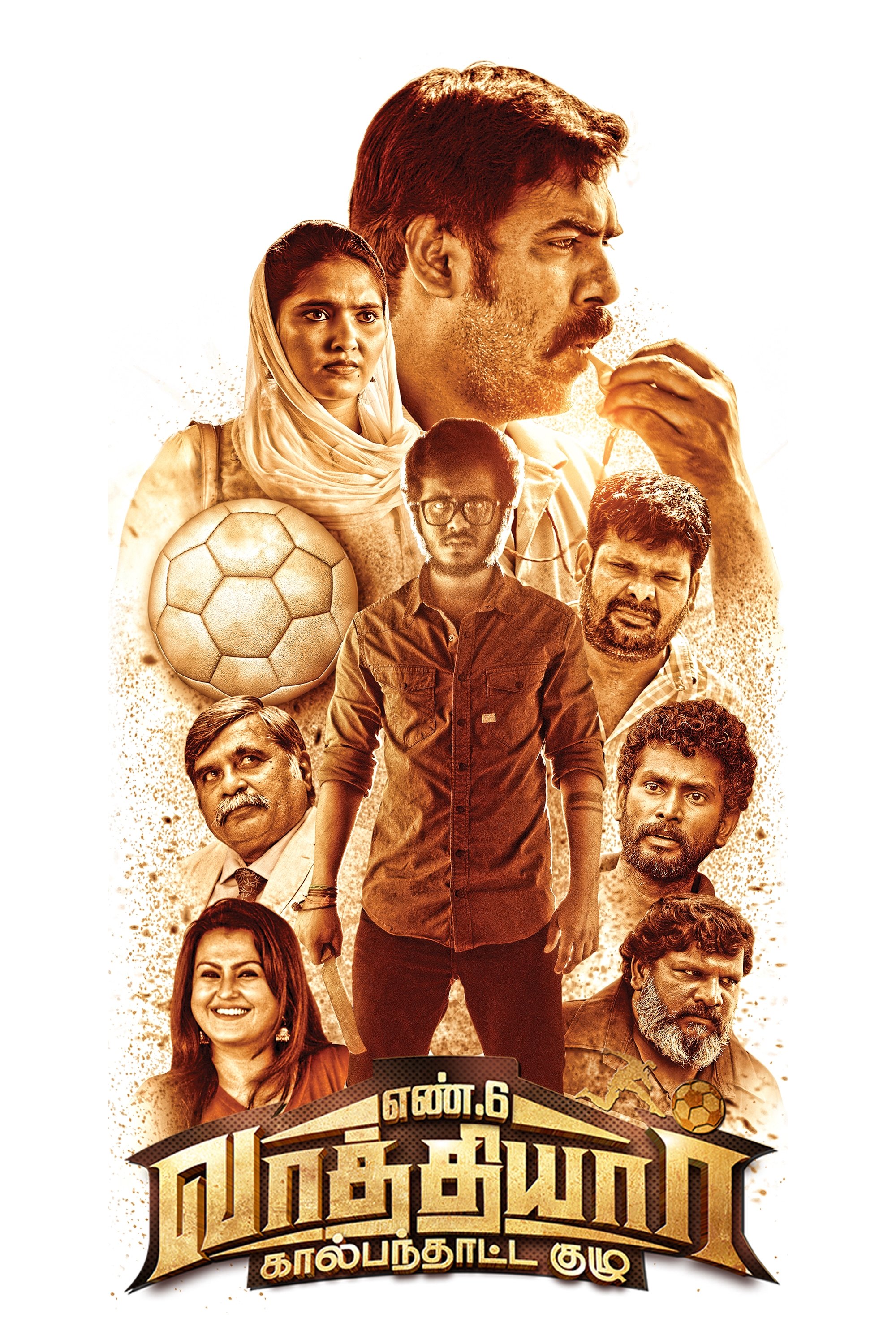 En 6 Vaathiyaar Kaalpanthatta Kuzhu - Bild 1 von 3