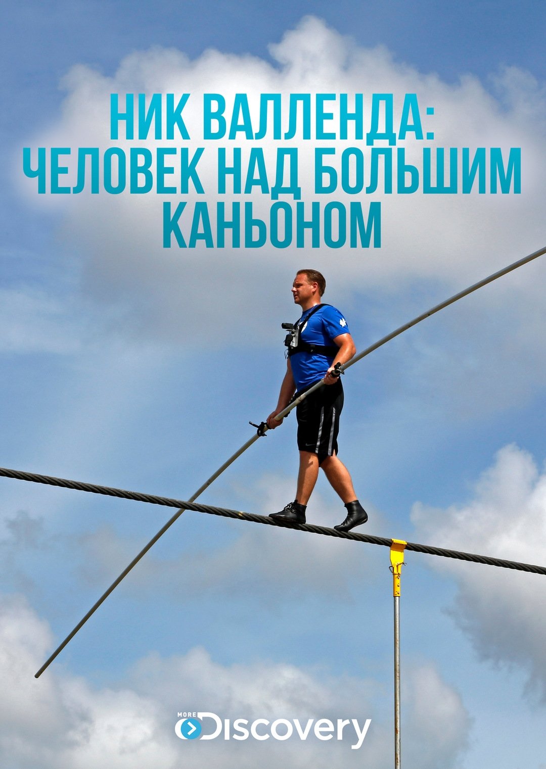 Skywire Live with Nik Wallenda - Bild 1 von 2