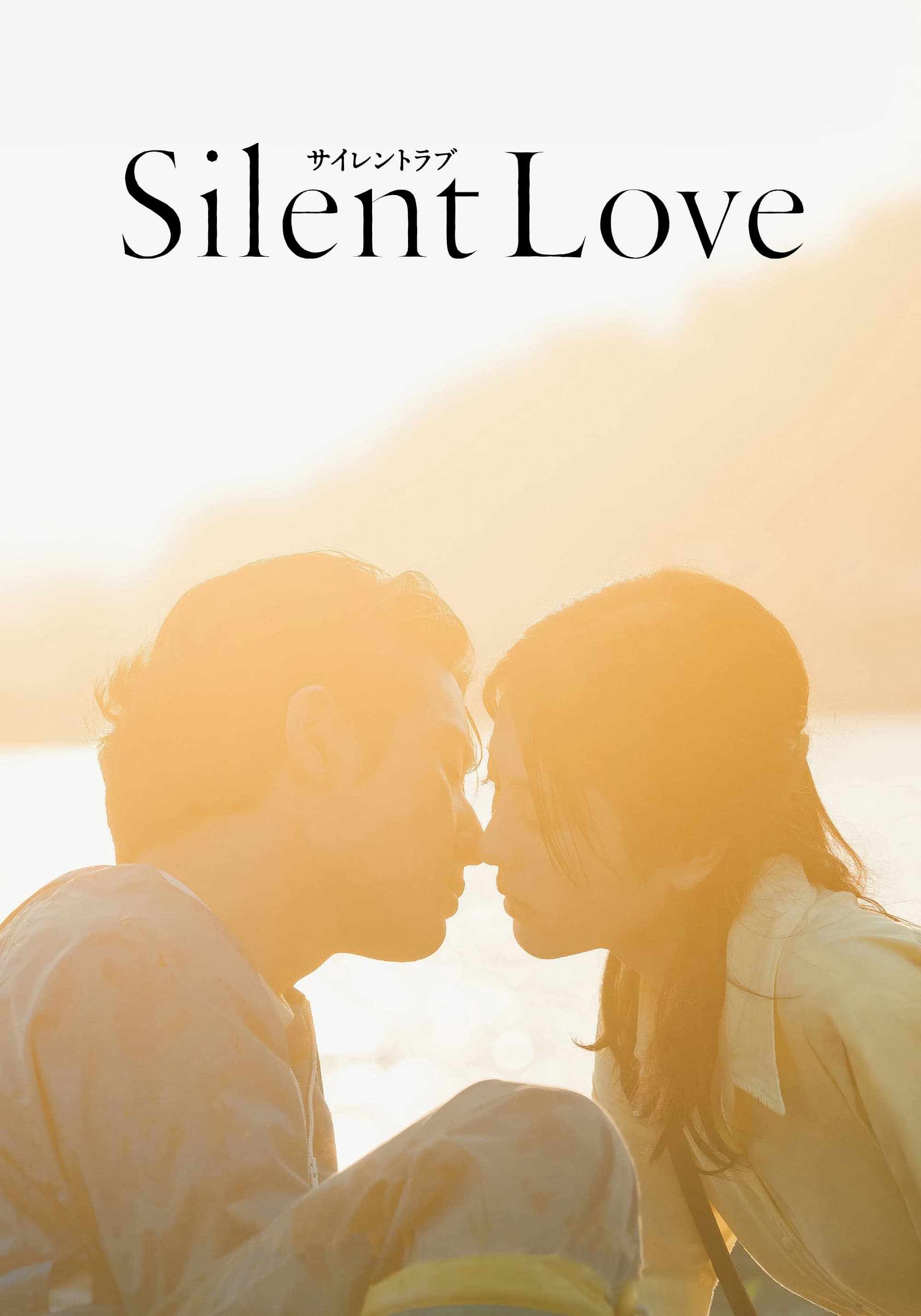 Silent Love - Bild 1 von 8