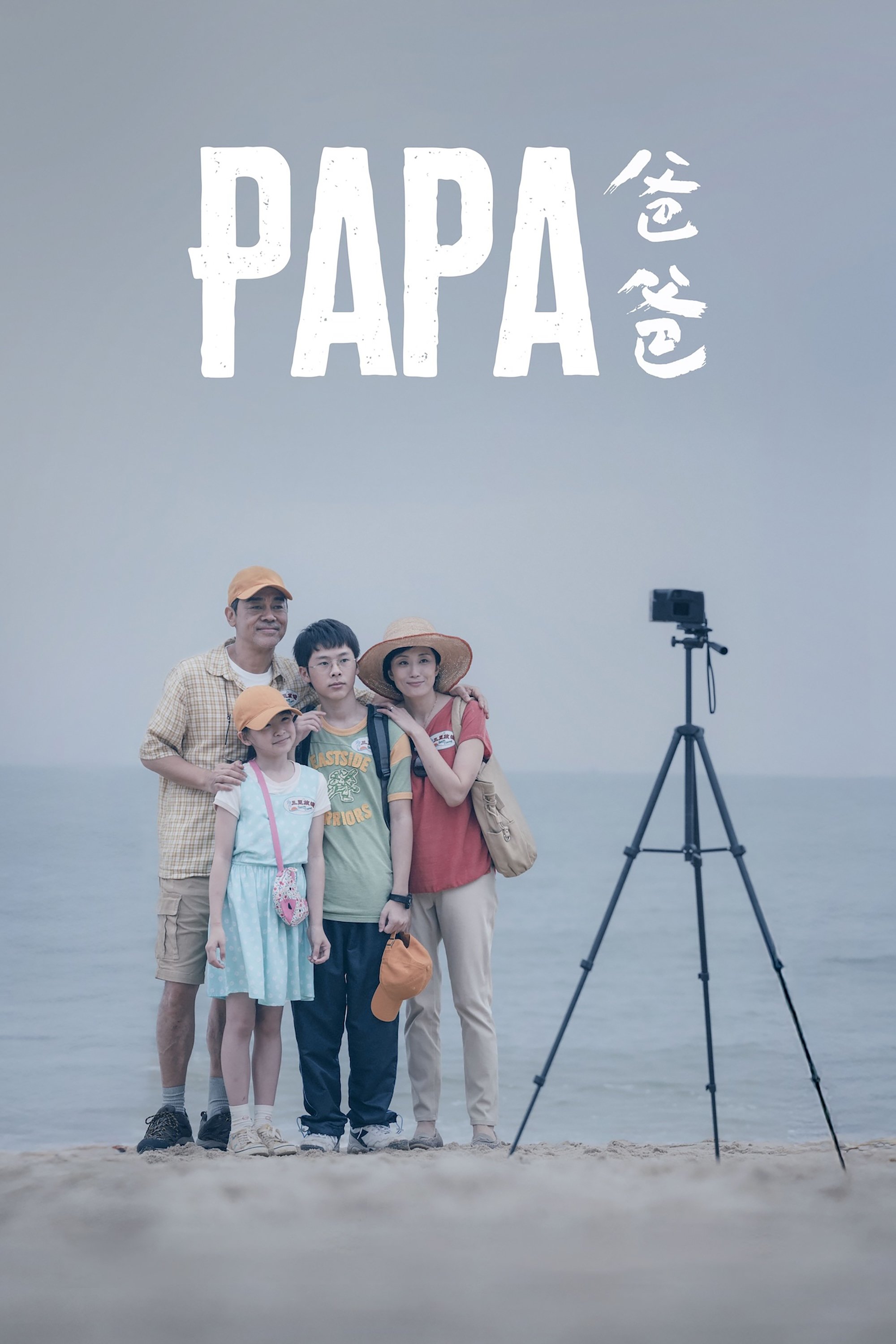 Papa - Bild 1 von 8