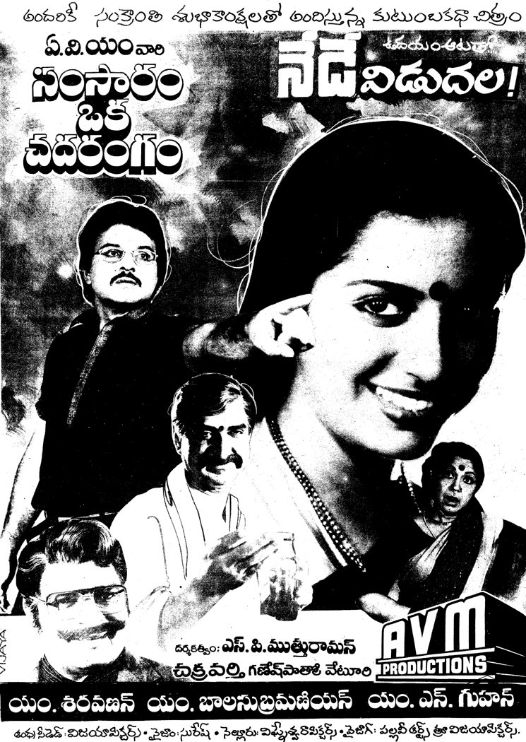 Samsaram Oka Chadarangam - Bild 1 von 2