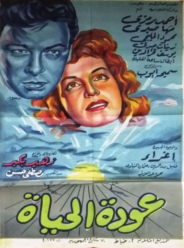 عودة الØÙŠØ§Ø© - Bild 1 von 2