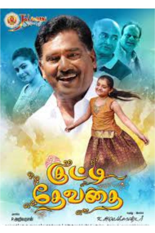 Kutty Devathai - Bild 1 von 2