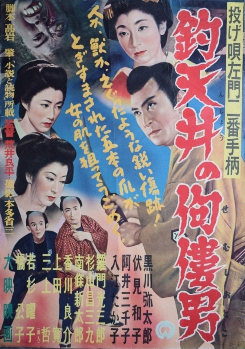 Nage Utasamon niban tegara: Tsuri tenjô no semushi otoko - Bild 1 von 2