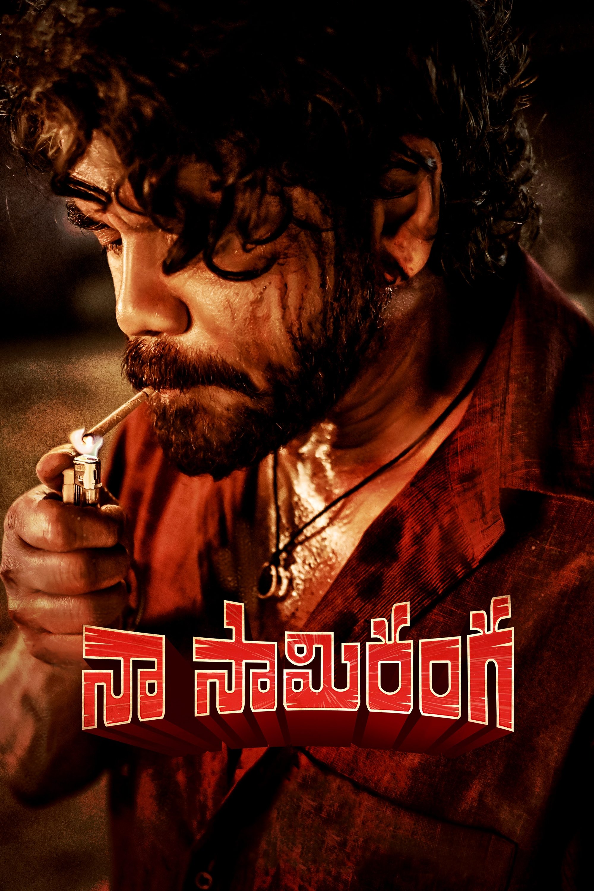 Naa Saami Ranga - Bild 1 von 8