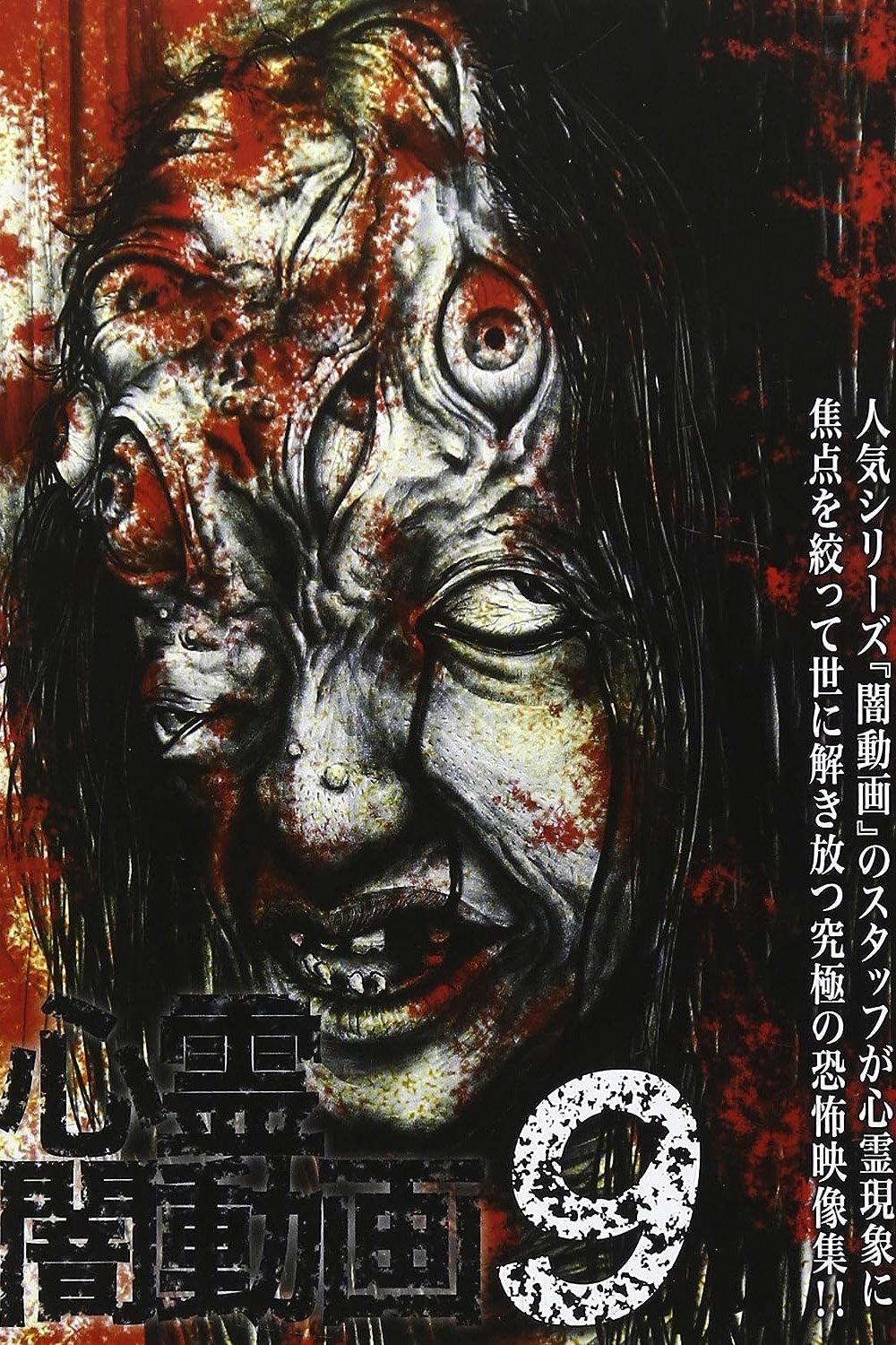 Psychic Darkness Video 9 - Bild 1 von 2