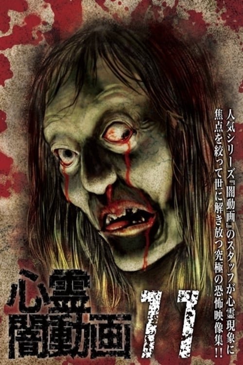 Psychic Darkness Video 11 - Bild 1 von 2