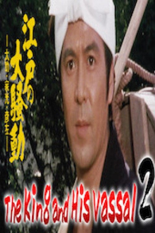 The King and His Vassal 2 - The Great Riot of Edo - Bild 1 von 4