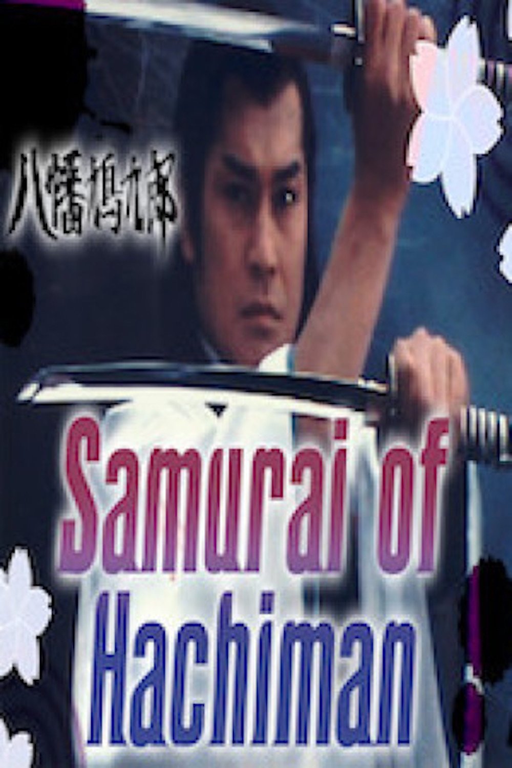 Samurai of Hachiman - Bild 1 von 3