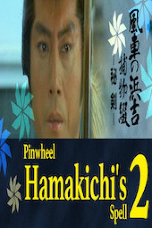 Pinwheel Hamakichi’s Spell 2 - Bild 1 von 2
