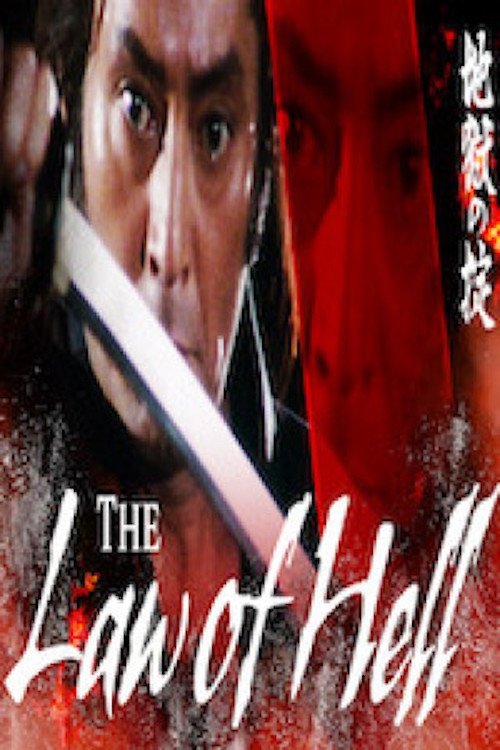 The Law of Hell - Bild 1 von 2