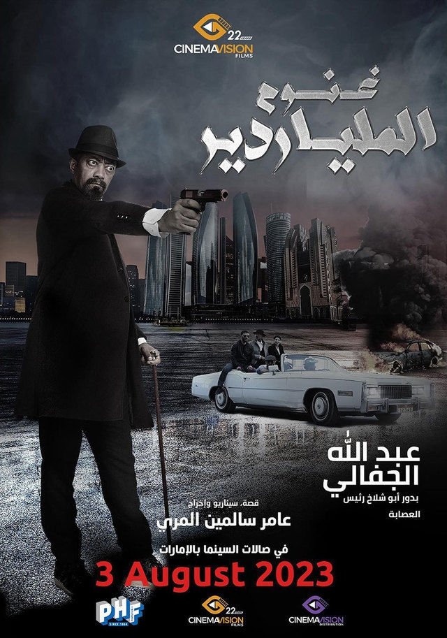 Ghanoom the Billionaire - Bild 1 von 9