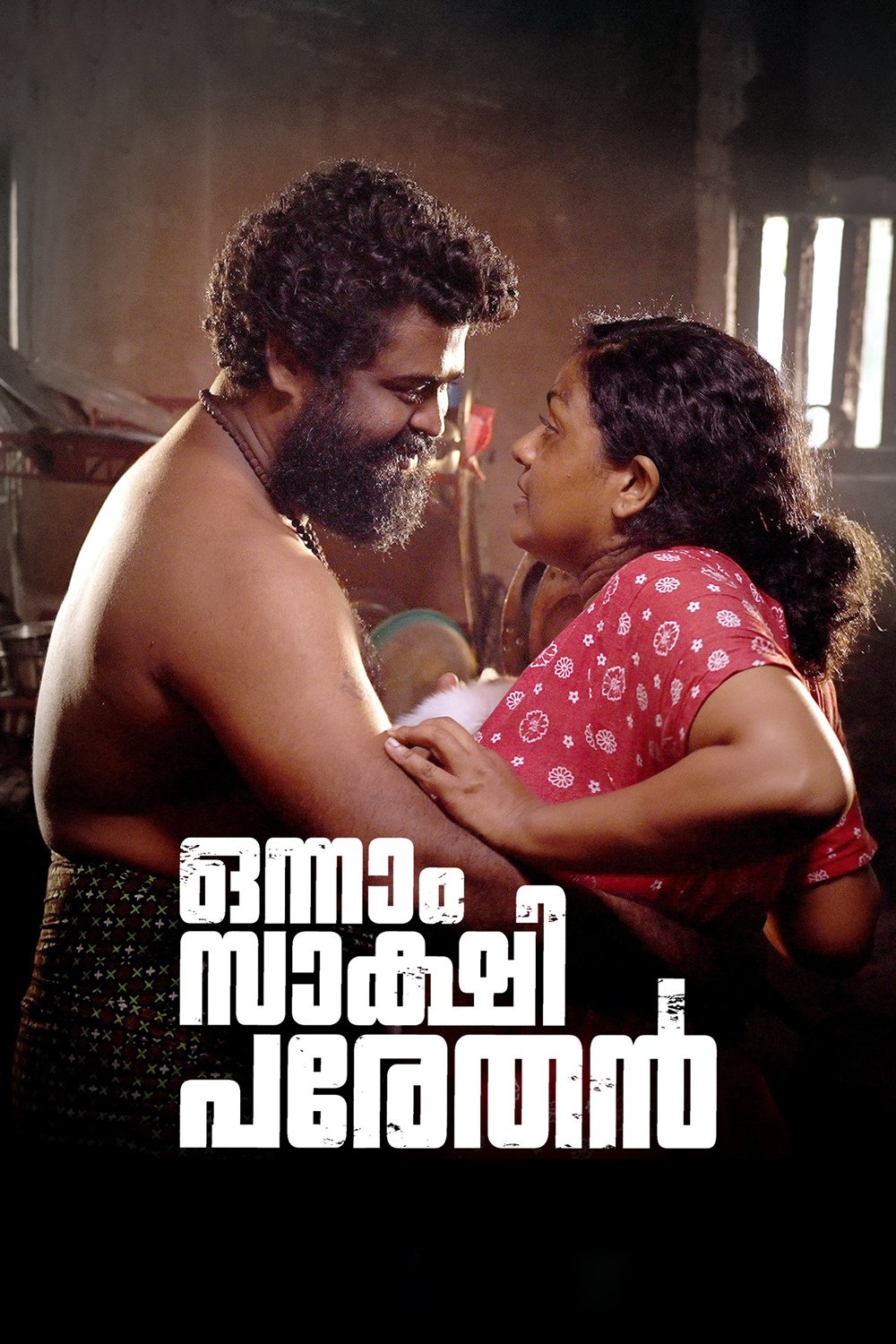 Onnam Sakshi Parethan - Bild 1 von 3