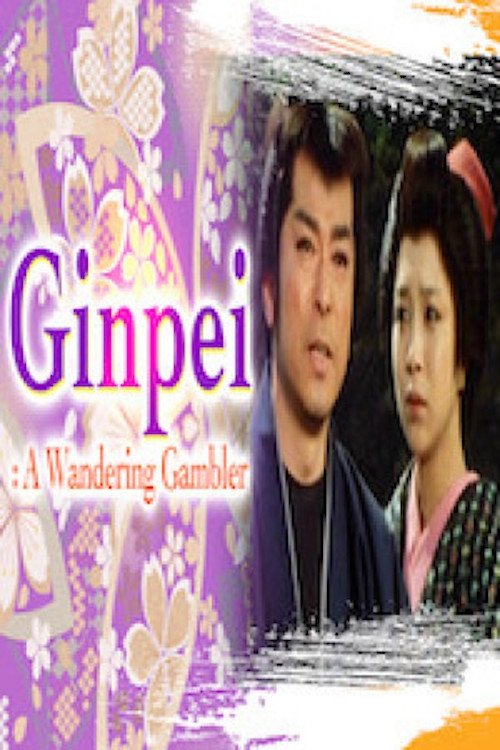 Ginpei From Koina: Migratory Bird of Winter - Bild 1 von 2