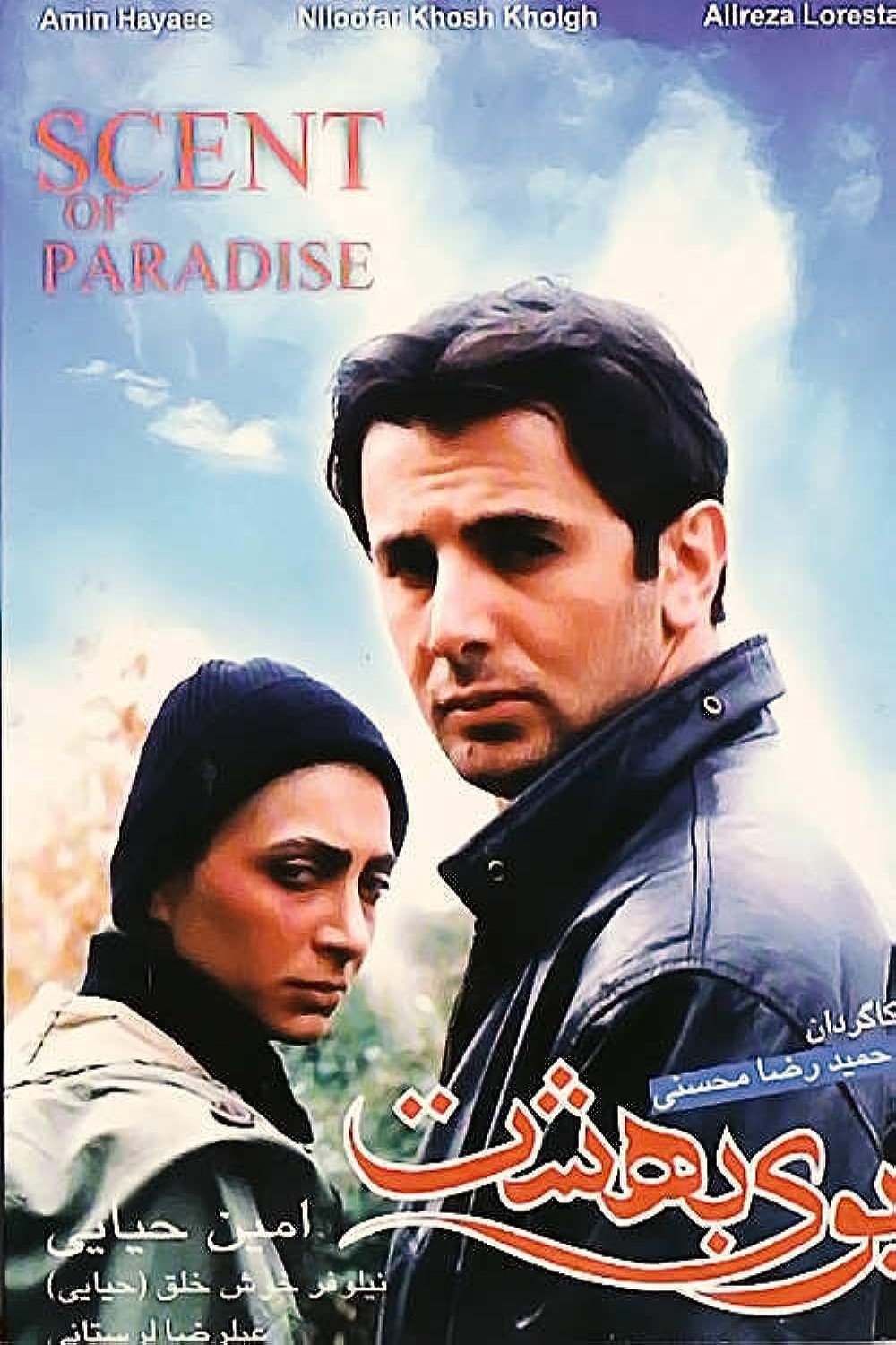 Scent of Paradise - Bild 1 von 3