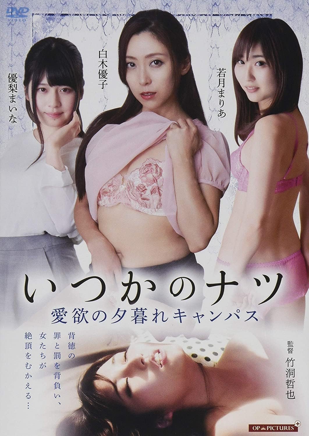 Mabushii jōai: Nukanaide - Bild 1 von 2